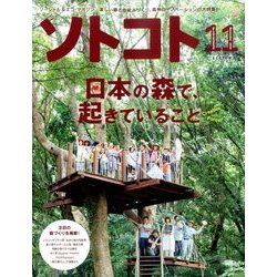SOTOKOTO (ソトコト) 2016年 11月号 [雑誌]