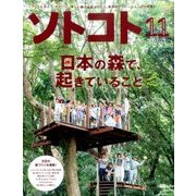 SOTOKOTO (ソトコト) 2016年 11月号 [雑誌]