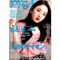 ダ・ヴィンチ 2016年 11月号 [雑誌]