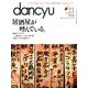 dancyu (ダンチュウ) 2016年 11月号 [雑誌]