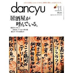 dancyu (ダンチュウ) 2016年 11月号 [雑誌]