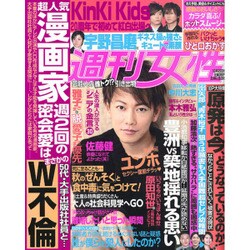 週刊女性 2016年 10/25号 [雑誌]