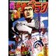 週刊漫画ゴラク 2016年 10/21号 [雑誌]