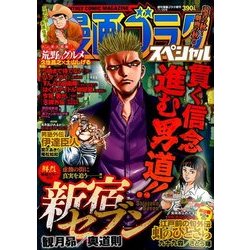 漫画ゴラクスペシャル 2016年 11/20号 [雑誌]