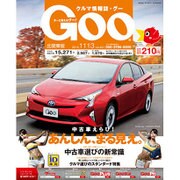 GOO北関東版 2016年 11/13号 vol.451 [雑誌]