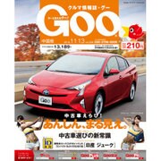 GOO中国版 2016年 11/13号 vol.306 [雑誌]
