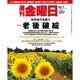 週刊 金曜日 2016年 10/7号 1107号 [雑誌]
