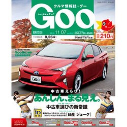 GOO 静岡版 2016年 11/7号 vol.632 [雑誌]