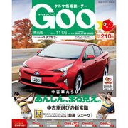 GOO 東北版 2016年 11/6号 vol.396 [雑誌]