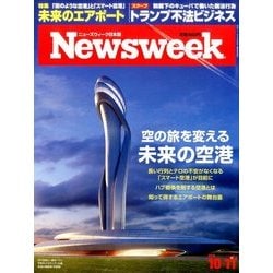 Newsweek (ニューズウィーク日本版) 2016年 10/11号 [雑誌]