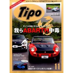 Tipo (ティーポ) 2016年 11月号 [雑誌]