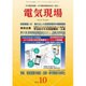 電気現場 2016年 10月号 [雑誌]