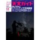 天文ガイド 2016年 11月号 [雑誌]