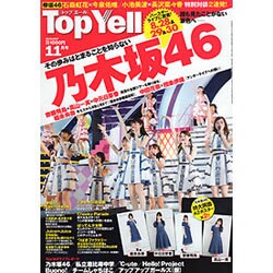 Top Yell (トップエール) 2016年 11月号 [雑誌]