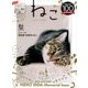 ねこ 2016年 11月号 [雑誌]