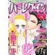 ハーレクイン 2016年 10/21号 [雑誌]
