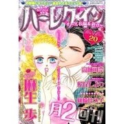 ハーレクイン 2016年 10/21号 [雑誌]