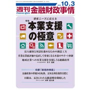 週刊金融財政事情 2016年 10/3号 [雑誌]