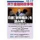 週刊金融財政事情 2016年 10/17号 [雑誌]