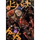 ヒバナ 11/10号 2016年 11/10号 [雑誌]