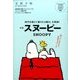 スヌーピー 2016年 11月号 [雑誌]