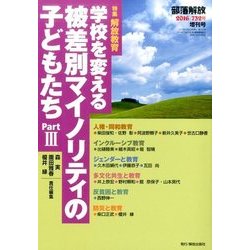 増刊部落開放 2016年 10月号 [雑誌]