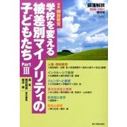 増刊部落開放 2016年 10月号 [雑誌]
