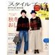 ミセスのスタイルブック 2016年 11月号 [雑誌]