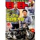 モトモト 2016年 11月号 [雑誌]