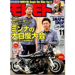 モトモト 2016年 11月号 [雑誌]