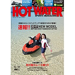 ホットウォータースポーツマガジン 2016年 11月号 [雑誌]