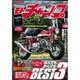 モトチャンプ 2016年 11月号 [雑誌]