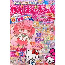 わんぱく・ぶっく 2016年 12月号 [雑誌]