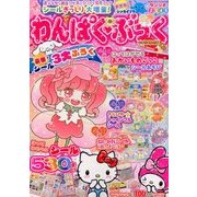 わんぱく・ぶっく 2016年 12月号 [雑誌]