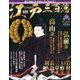 ビジュアル江戸三百藩 2016年 10/25号 [雑誌]