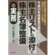 株主リストの添付と株主名簿整備の実務 [単行本]
