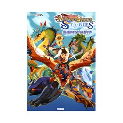 モンスターハンター ストーリーズ 公式ライダーズガイド [単行本]