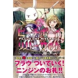 ヨドバシ Com ピーチボーイリバーサイド 2 講談社コミックス月刊マガジン コミック 通販 全品無料配達