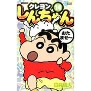 クレヨンしんちゃん 14 ジュニア版（アクションコミックス） [コミック]