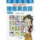 今日からまかせて!接客英会話 [単行本]
