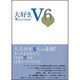 大好き、V6 （MSムック） [ムックその他]