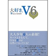 大好き、V6 （MSムック） [ムックその他]