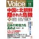 Voice (ボイス) 2016年 11月号 [雑誌]