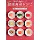 簡単！ 美味しい！ 楽うま 健康寿命レシピ 「美肌・アンチエイジング編」 (OAK MOOK) [ムックその他]