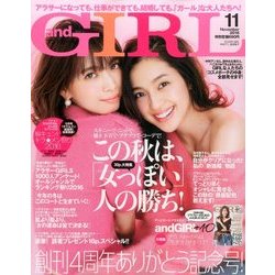 and GIRL (アンド・ガール) 2016年 11月号 [雑誌]