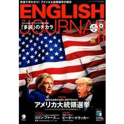 ENGLISH JOURNAL (イングリッシュジャーナル) 2016年 11月号 [雑誌]
