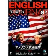 ENGLISH JOURNAL (イングリッシュジャーナル) 2016年 11月号 [雑誌]