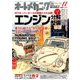 オートメカニック 2016年 11月号 [雑誌]