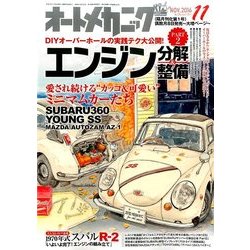 オートメカニック 2016年 11月号 [雑誌]