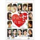 全員、片想い [DVD]